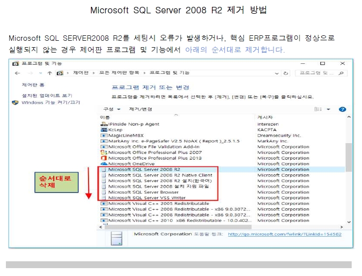 Microsoft SQL Server 2008 R2 설치 및 제거 방법17.jpg
