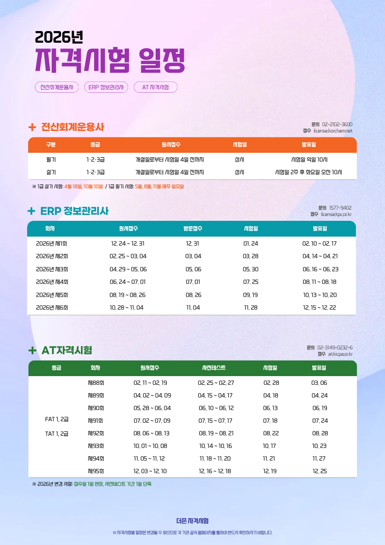 2026년 자격시험 일정.png