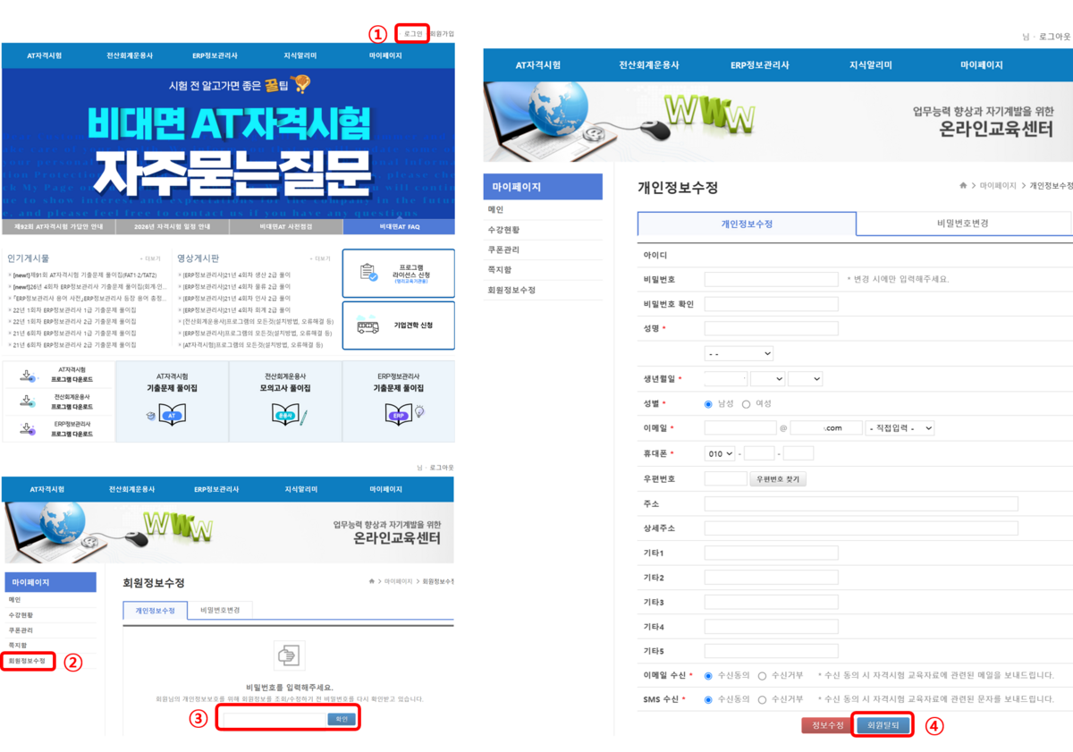 홈페이지 탈퇴방법 사진.png